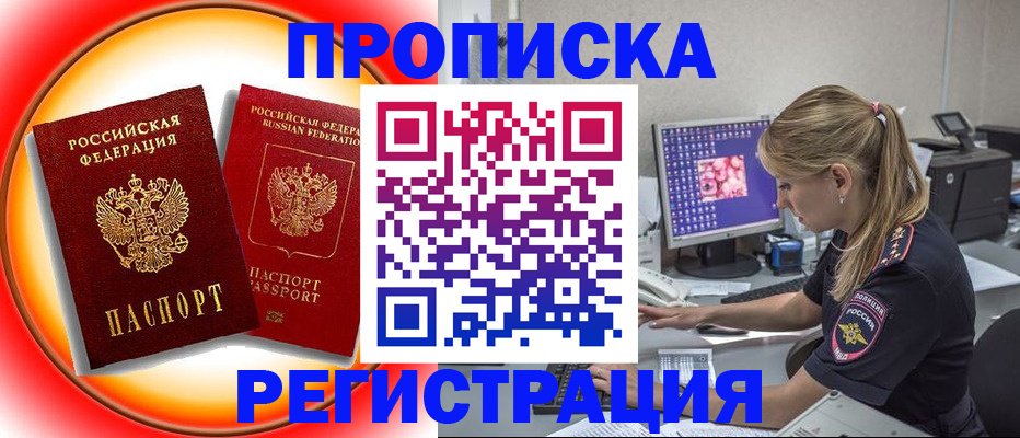 временная регистрация недорого в Удмуртии