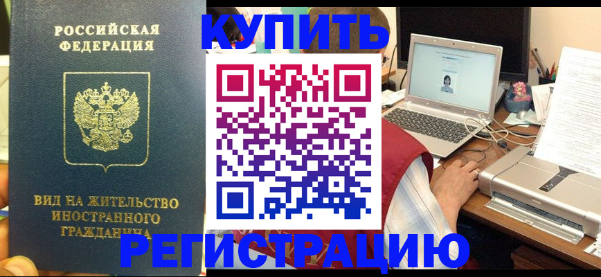 временная регистрация для школы в Удмуртии
