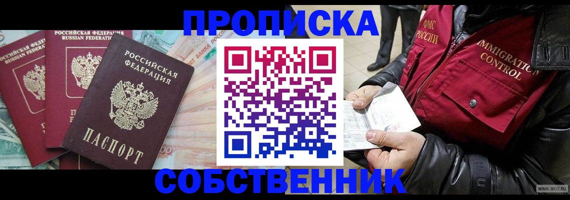 прописка законно в Удмуртии